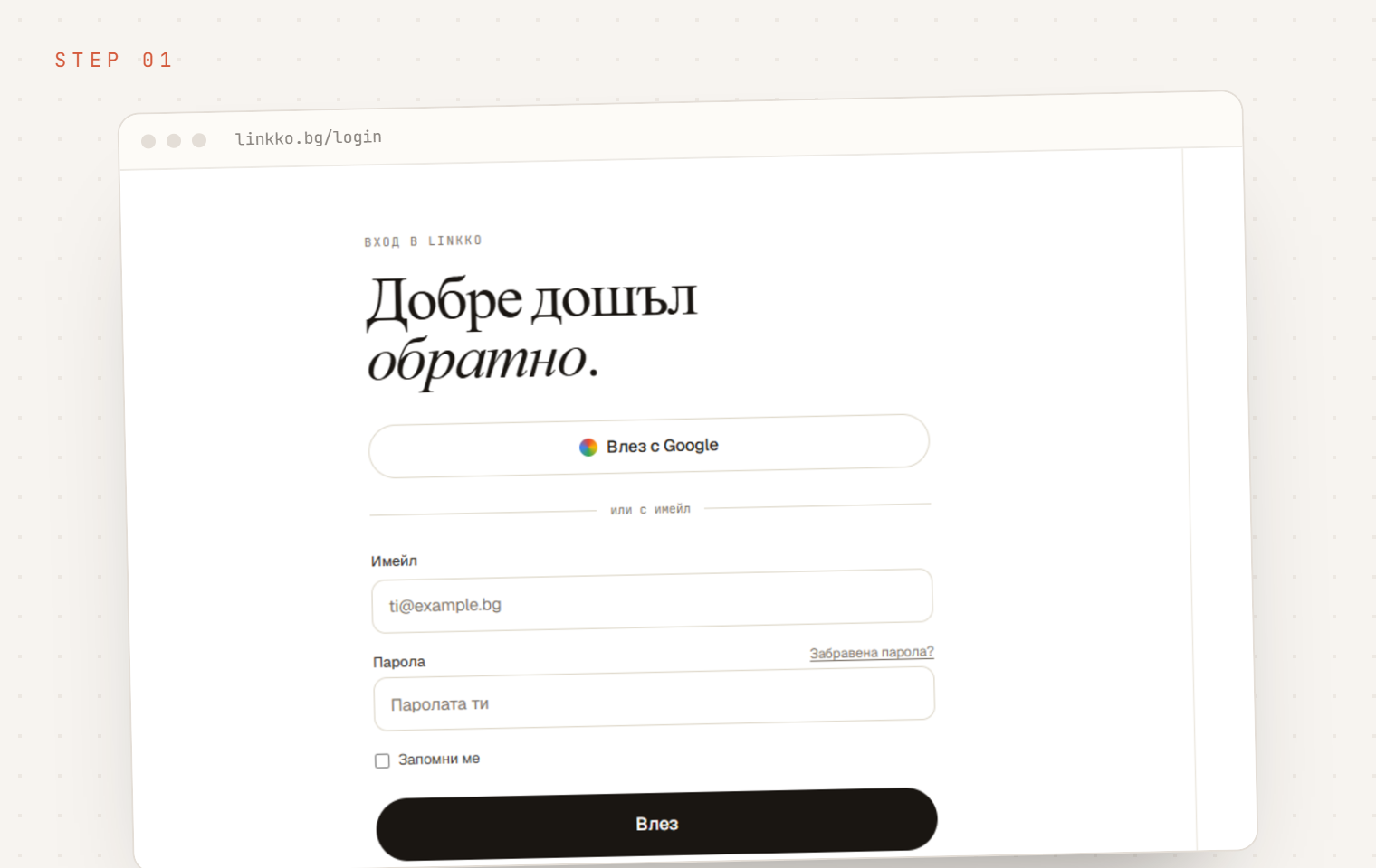 Регистрирай се